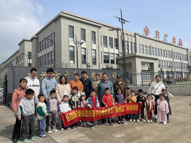 爱初恩托育中心师生探访方广扬州工厂，亲身体验儿童辅食生产之旅